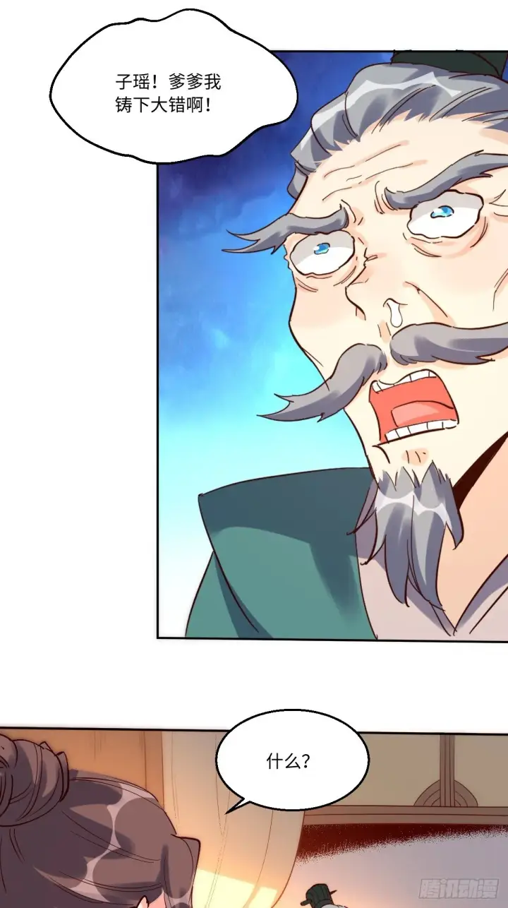 漫画《原来我是修仙大佬》一百零三第31张图