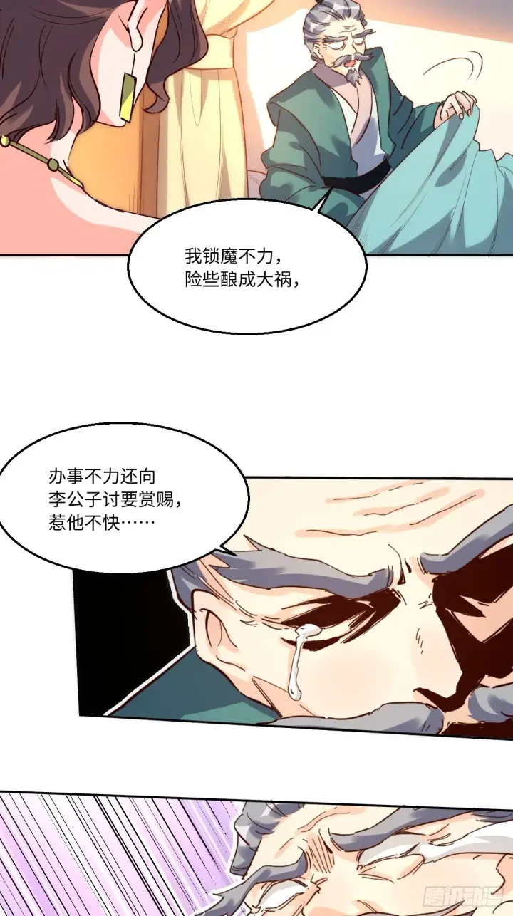 漫画《原来我是修仙大佬》一百零三第32张图