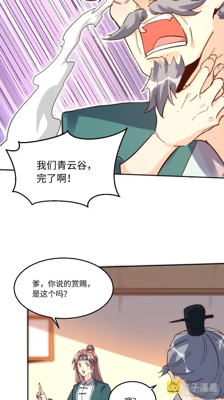 漫画《原来我是修仙大佬》一百零三第33张图