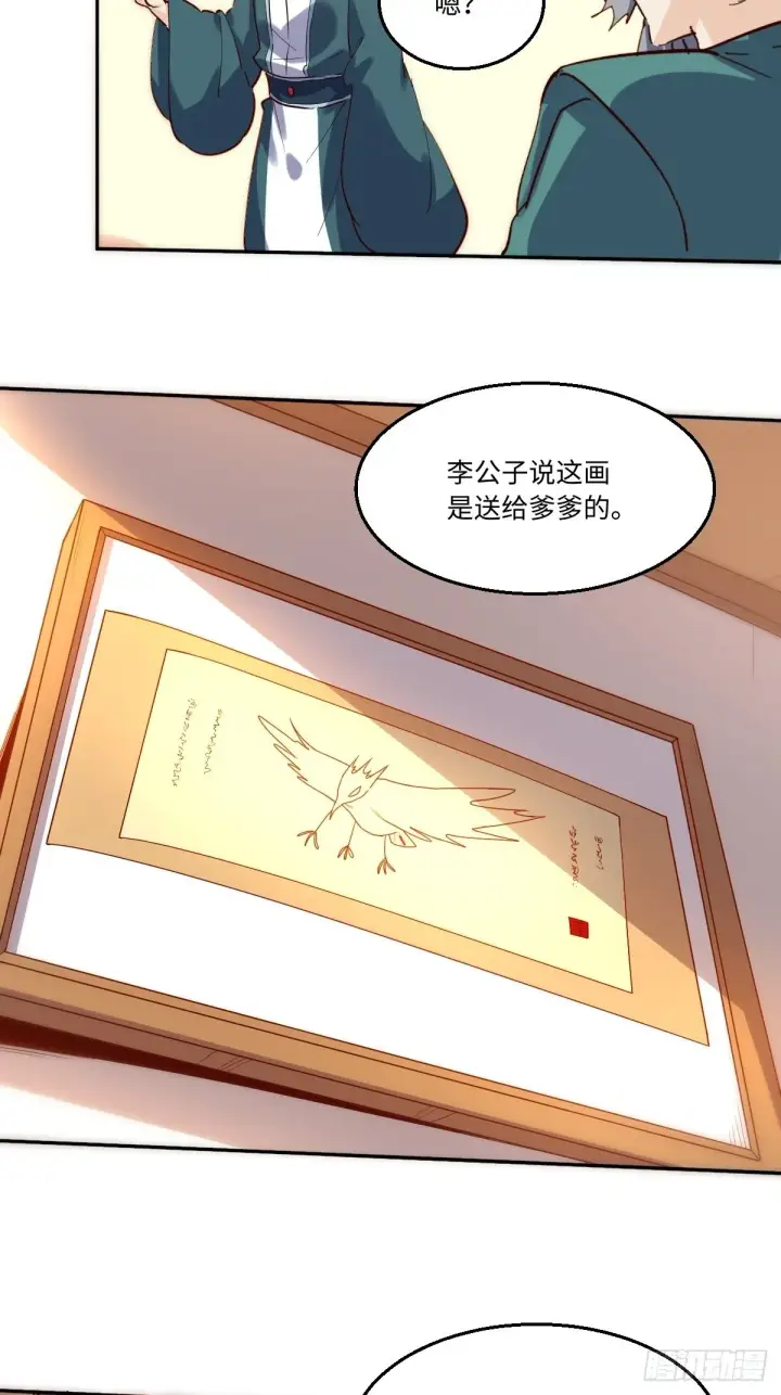 漫画《原来我是修仙大佬》一百零三第34张图