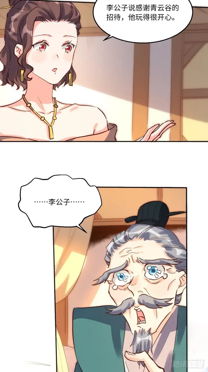 漫画《原来我是修仙大佬》一百零三第35张图