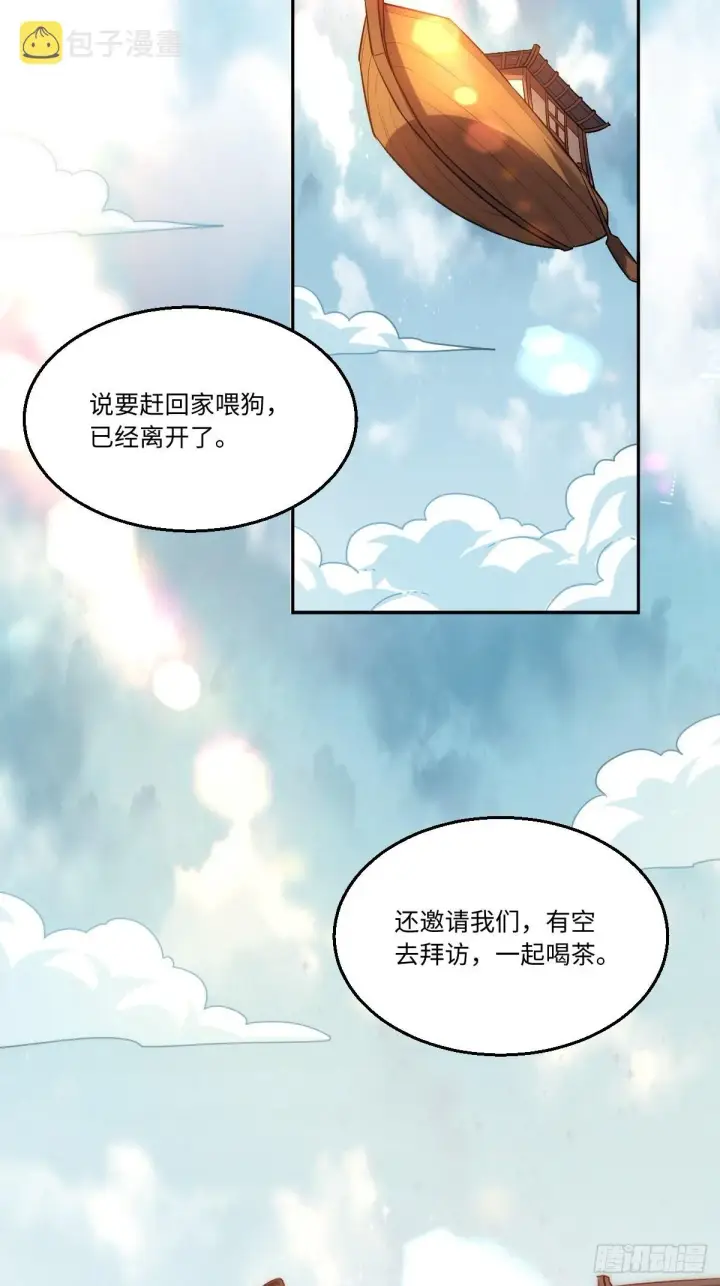 漫画《原来我是修仙大佬》一百零三第37张图