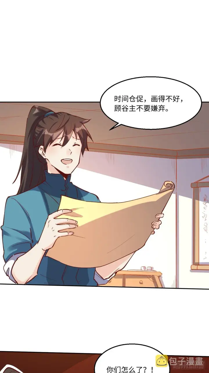 漫画《原来我是修仙大佬》一百零三第9张图
