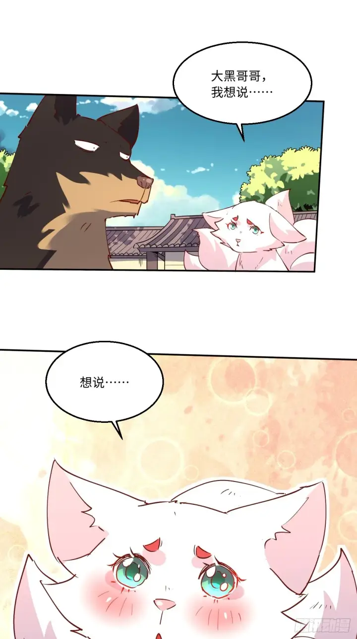 漫画《原来我是修仙大佬》一百零四第15张图