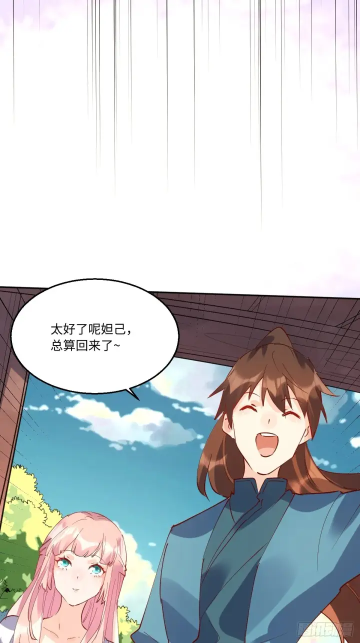 漫画《原来我是修仙大佬》一百零四第25张图