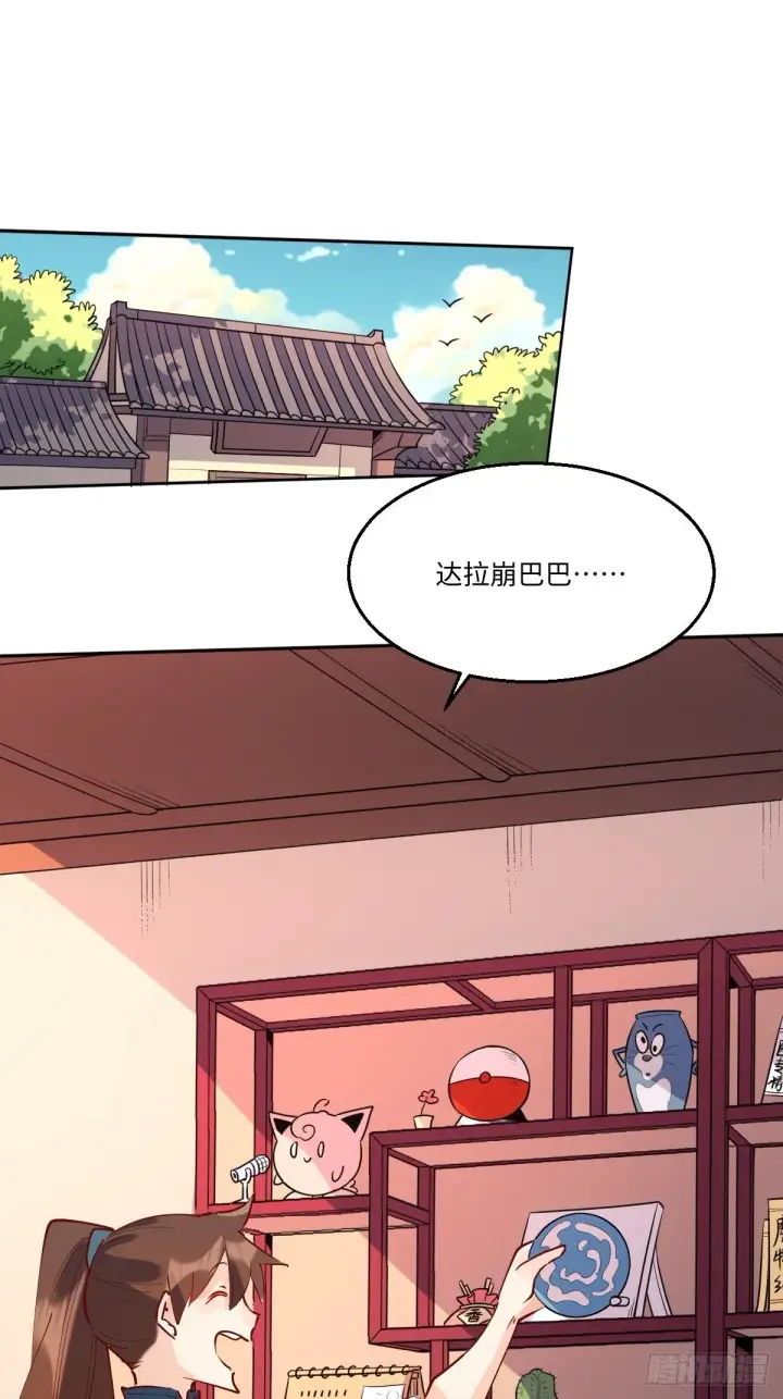 漫画《原来我是修仙大佬》一百零四第32张图