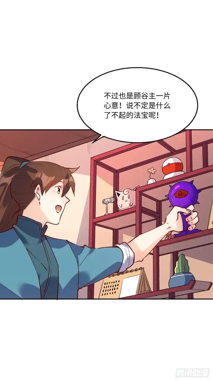 漫画《原来我是修仙大佬》一百零四第35张图