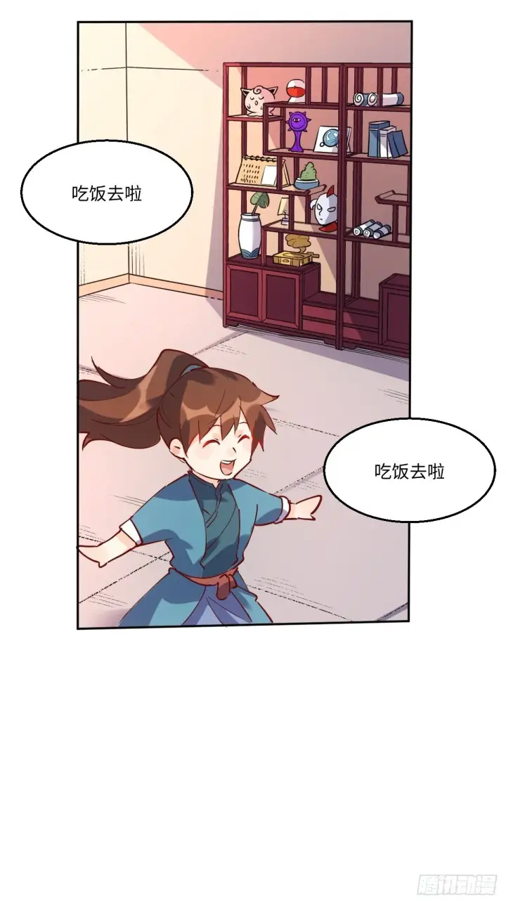 漫画《原来我是修仙大佬》一百零四第36张图