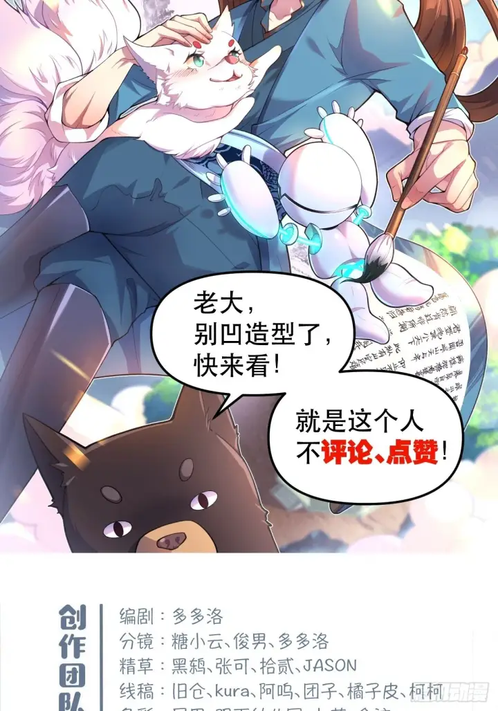 漫画《原来我是修仙大佬》一百零四第40张图