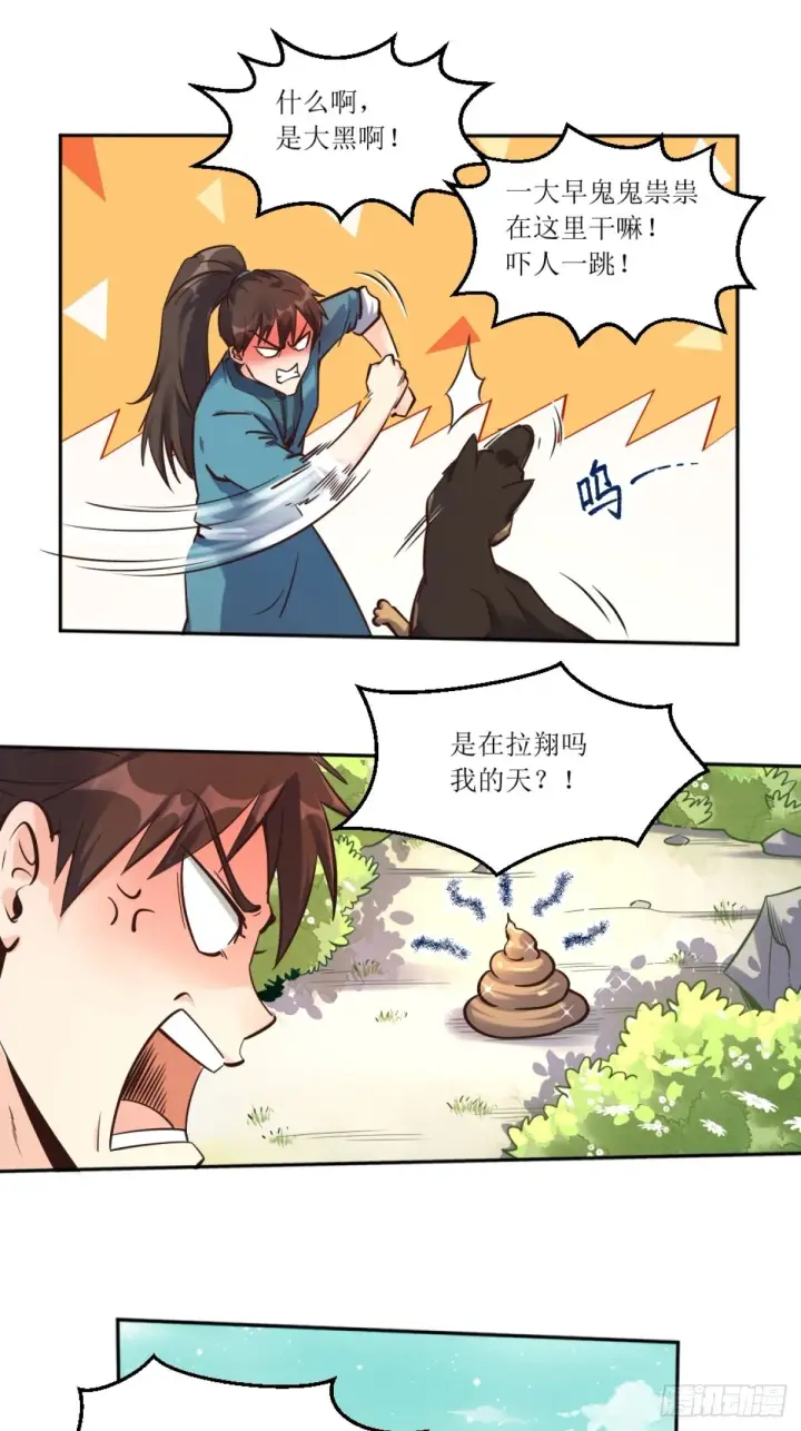 漫画《原来我是修仙大佬》一百零五第11张图
