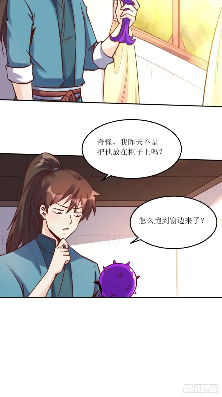 漫画《原来我是修仙大佬》一百零五第16张图