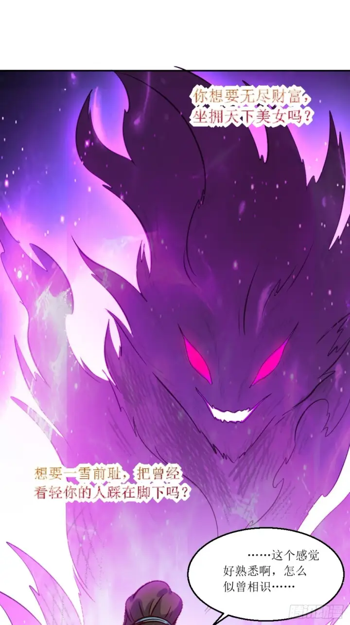 漫画《原来我是修仙大佬》一百零五第20张图