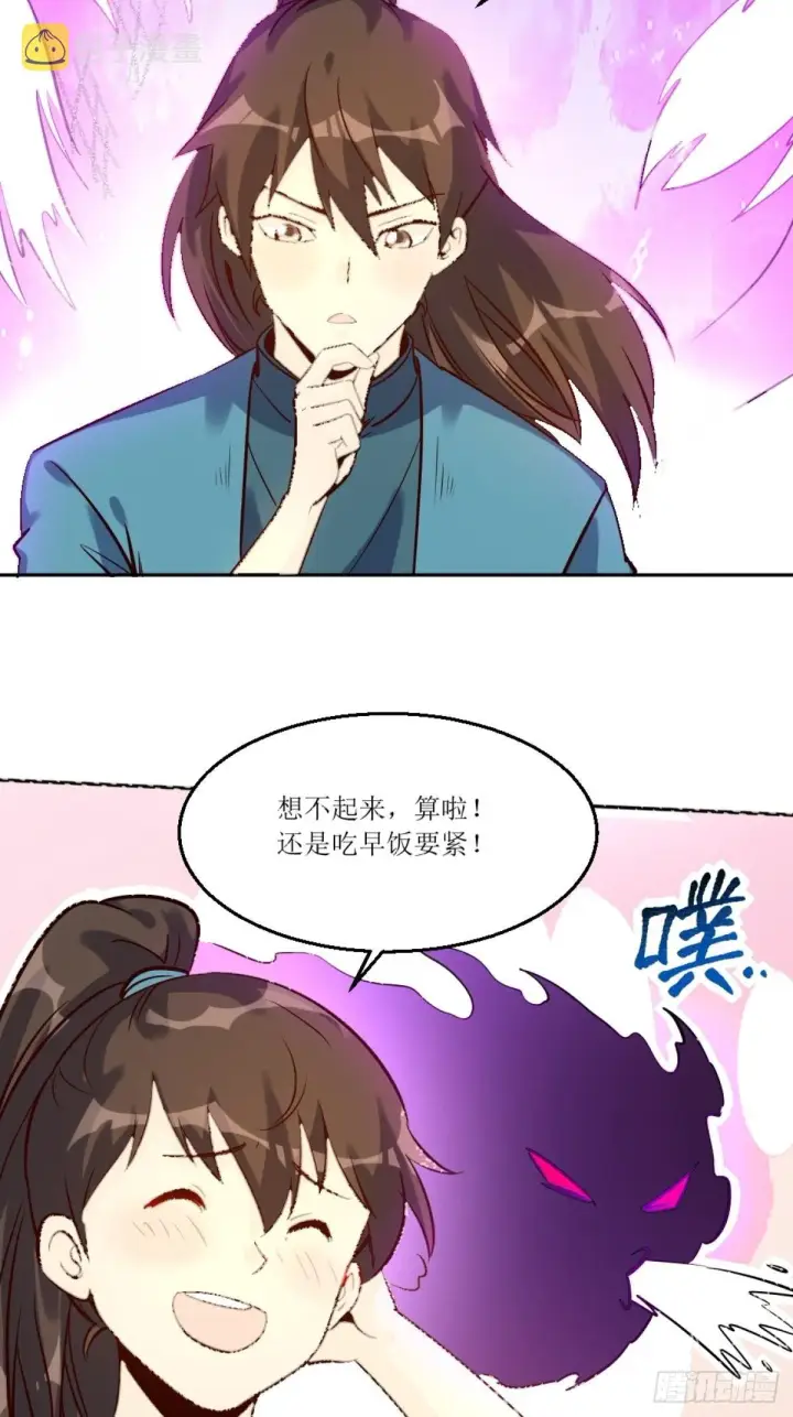 漫画《原来我是修仙大佬》一百零五第21张图