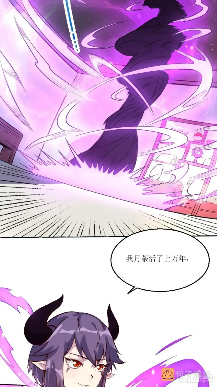 漫画《原来我是修仙大佬》一百零五第24张图