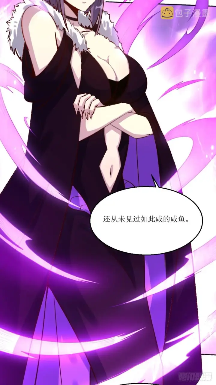 漫画《原来我是修仙大佬》一百零五第25张图