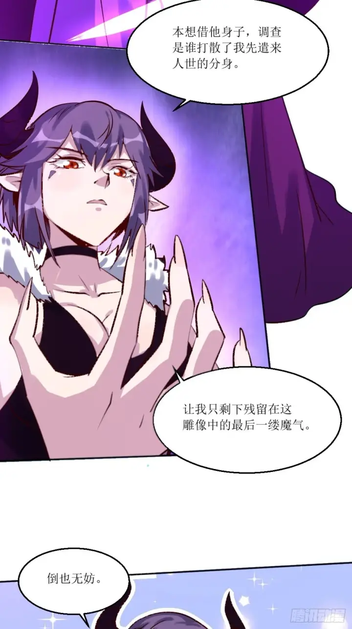 漫画《原来我是修仙大佬》一百零五第26张图