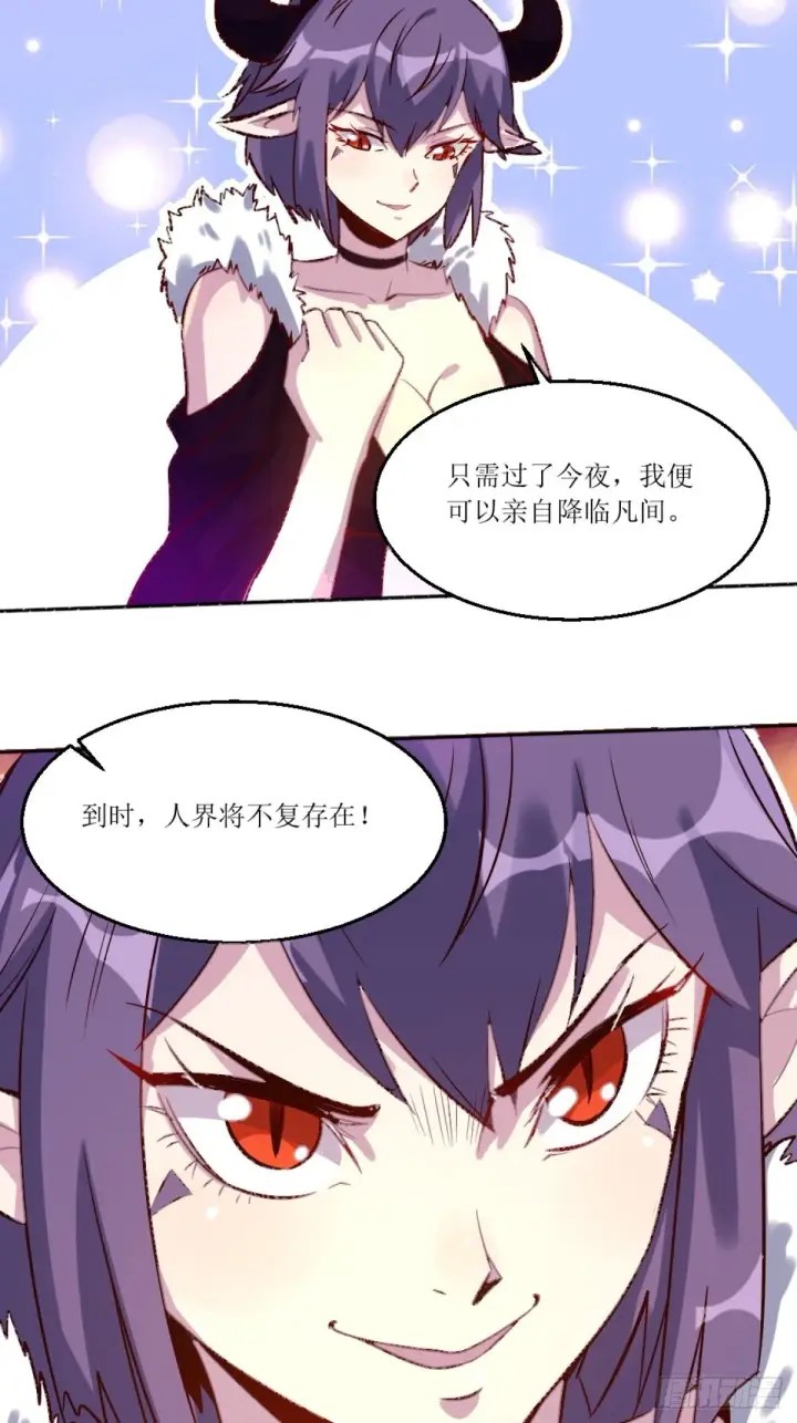 漫画《原来我是修仙大佬》一百零五第27张图