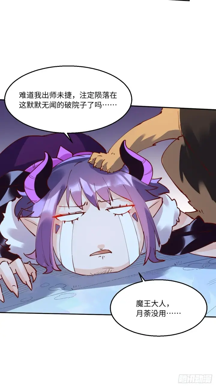 漫画《原来我是修仙大佬》一百零六第13张图