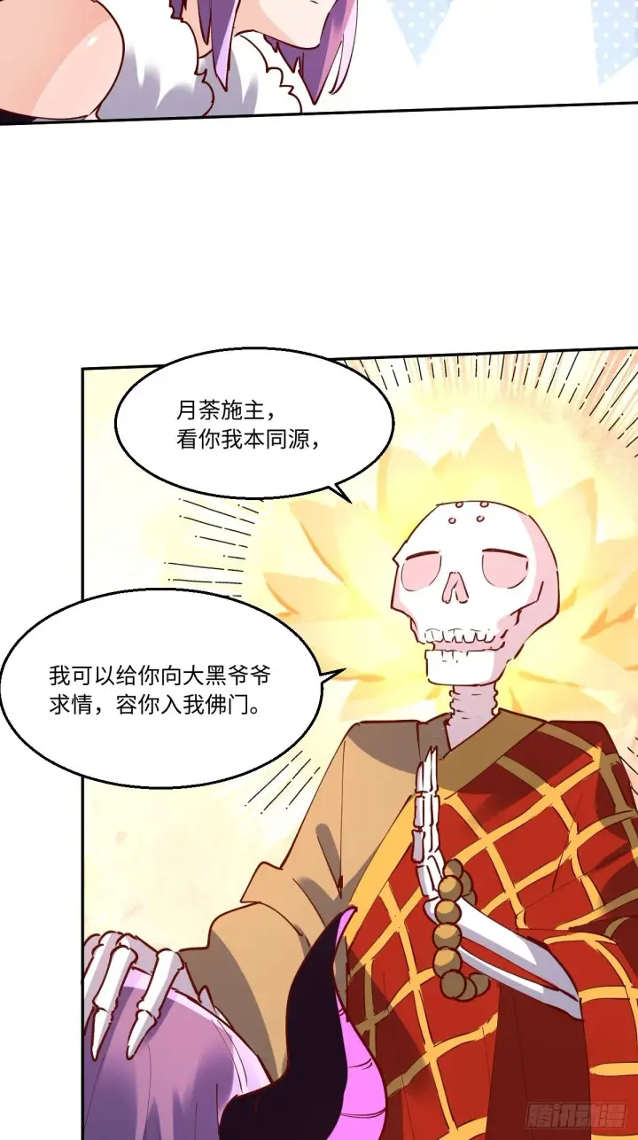 漫画《原来我是修仙大佬》一百零六第17张图