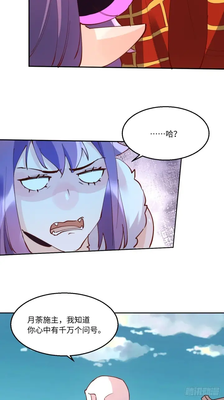 漫画《原来我是修仙大佬》一百零六第18张图