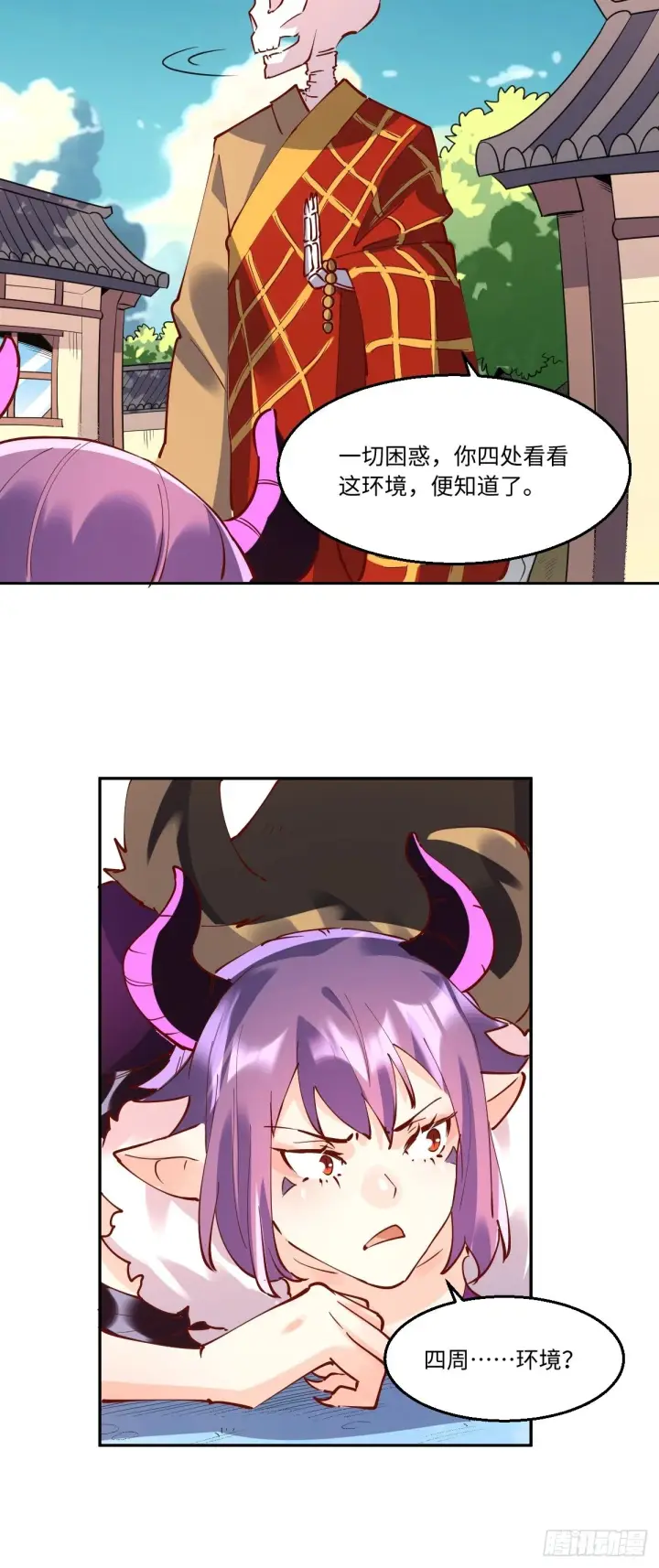 漫画《原来我是修仙大佬》一百零六第19张图