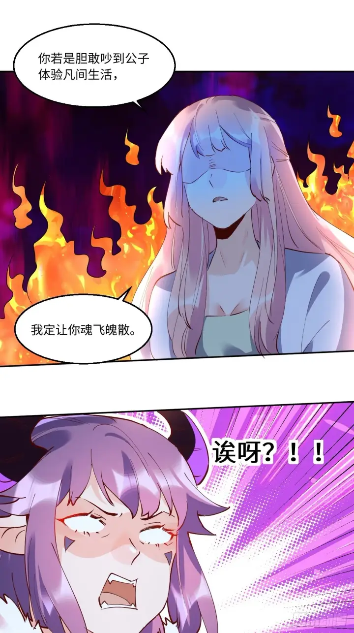 漫画《原来我是修仙大佬》一百零六第2张图
