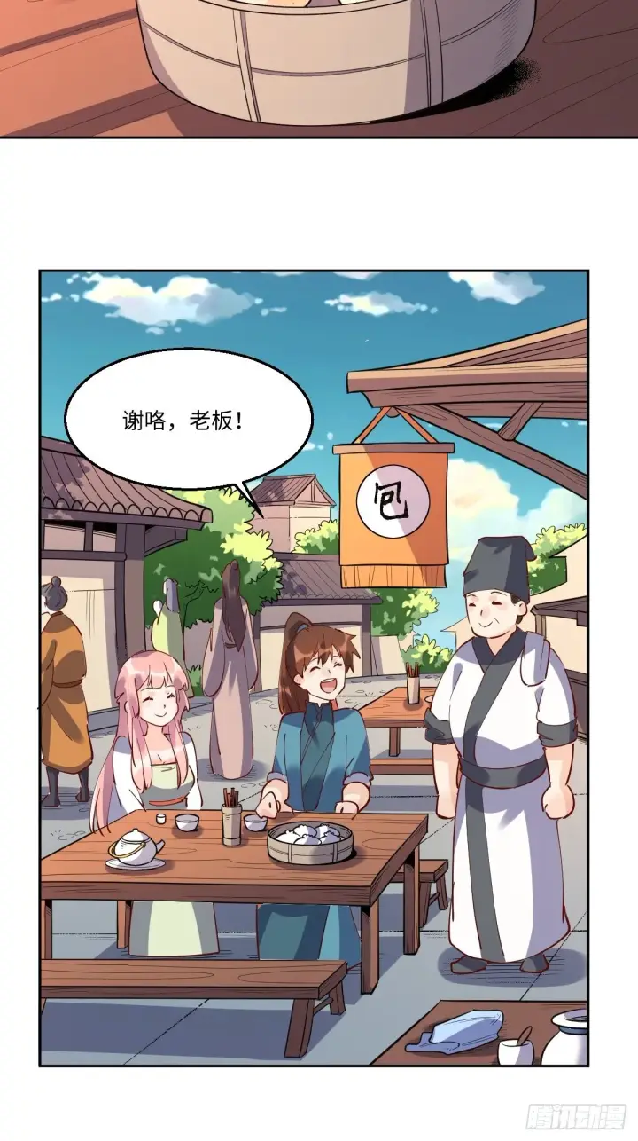漫画《原来我是修仙大佬》一百零六第23张图