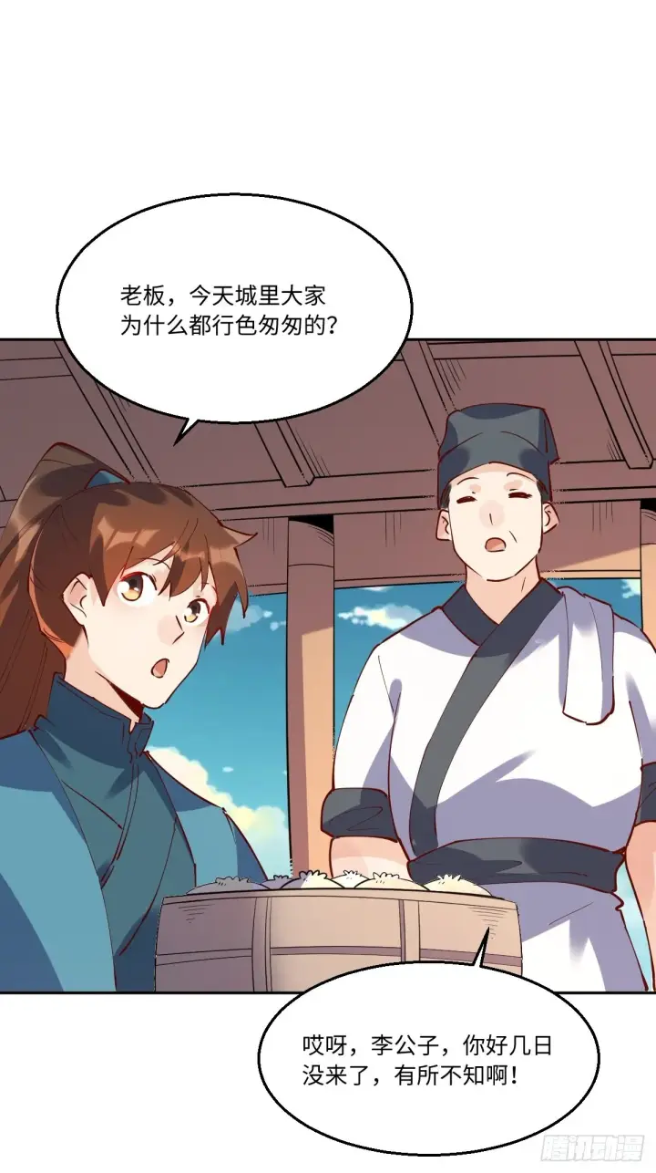 漫画《原来我是修仙大佬》一百零六第24张图