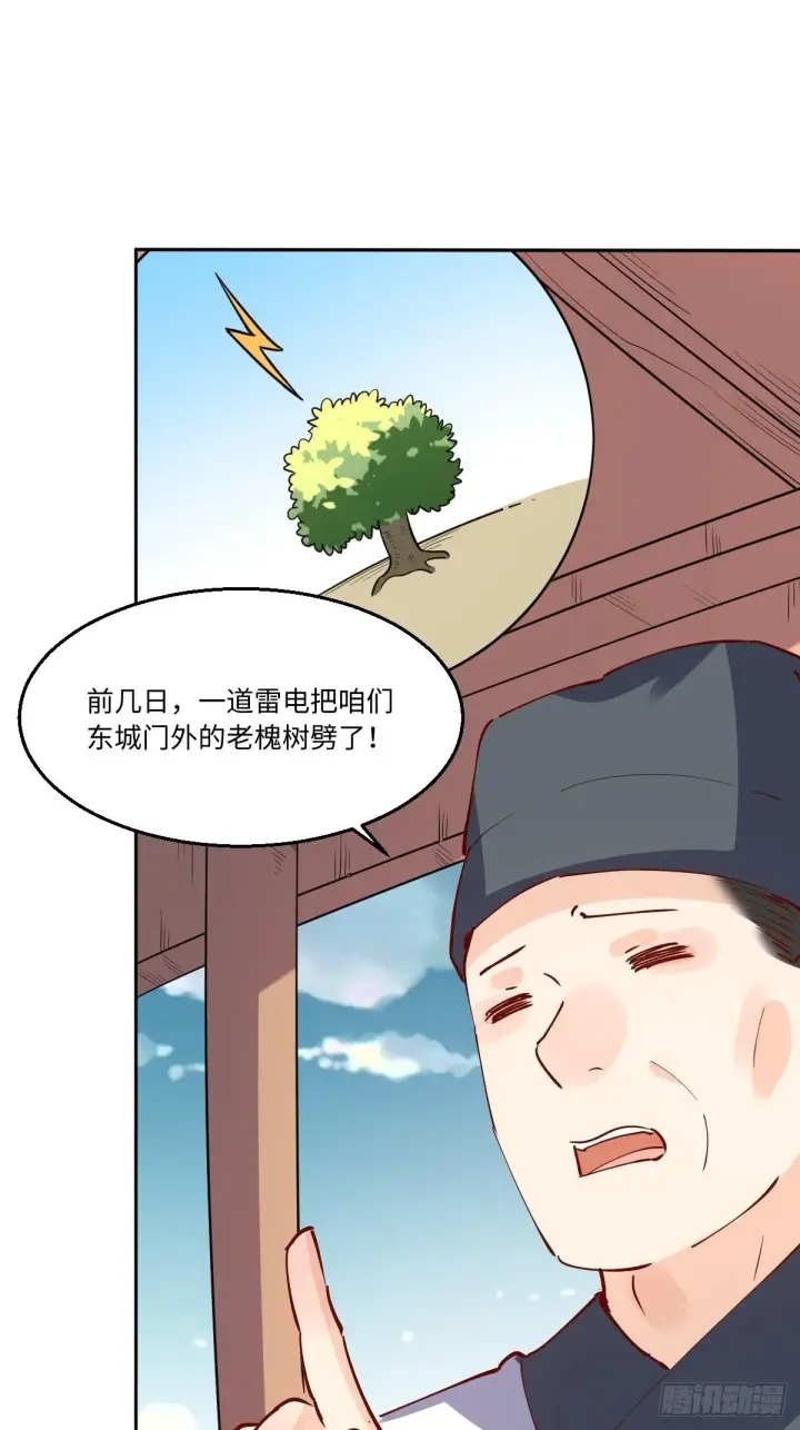 漫画《原来我是修仙大佬》一百零六第25张图