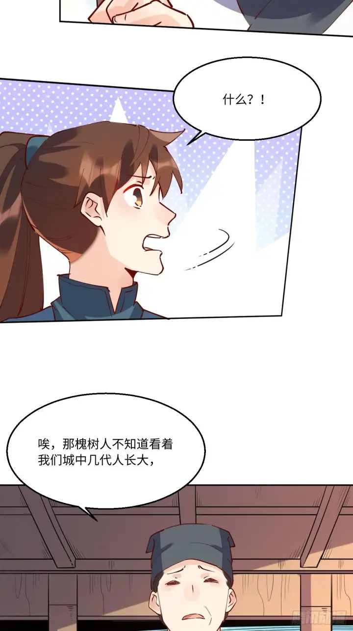 漫画《原来我是修仙大佬》一百零六第26张图