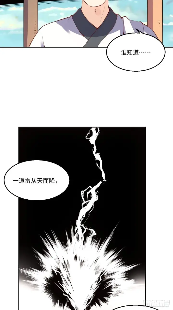 漫画《原来我是修仙大佬》一百零六第27张图
