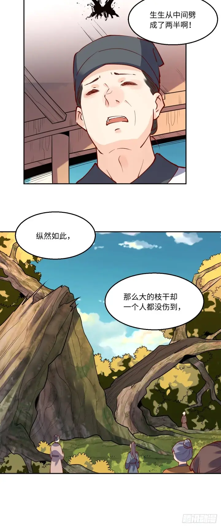 漫画《原来我是修仙大佬》一百零六第28张图
