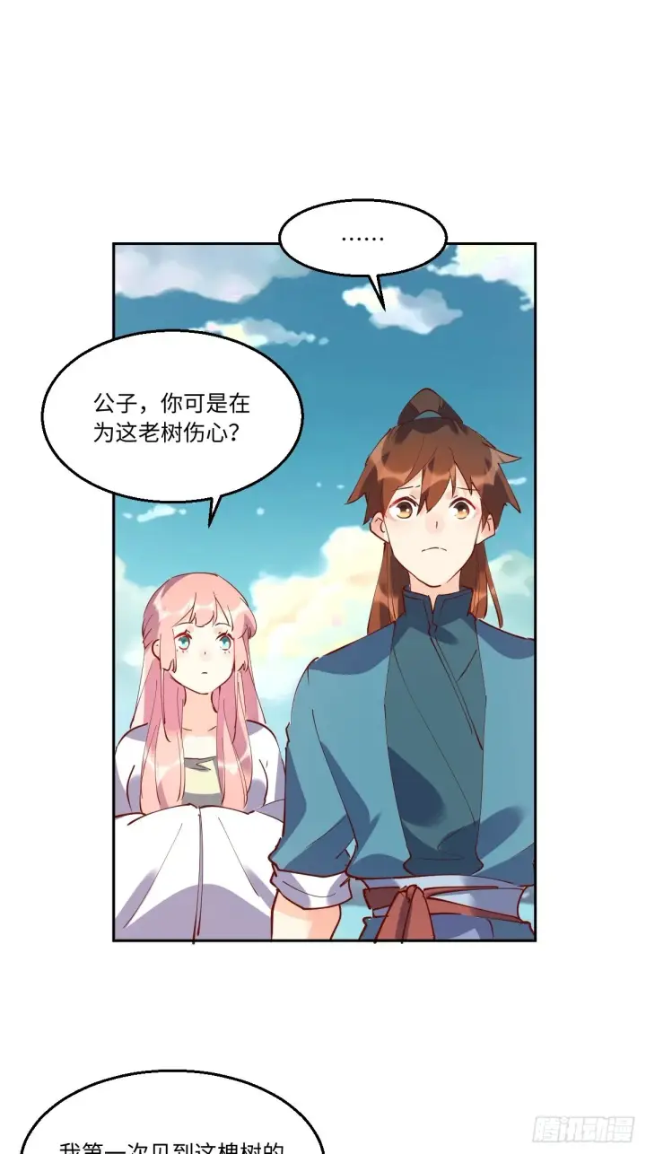 漫画《原来我是修仙大佬》一百零六第33张图