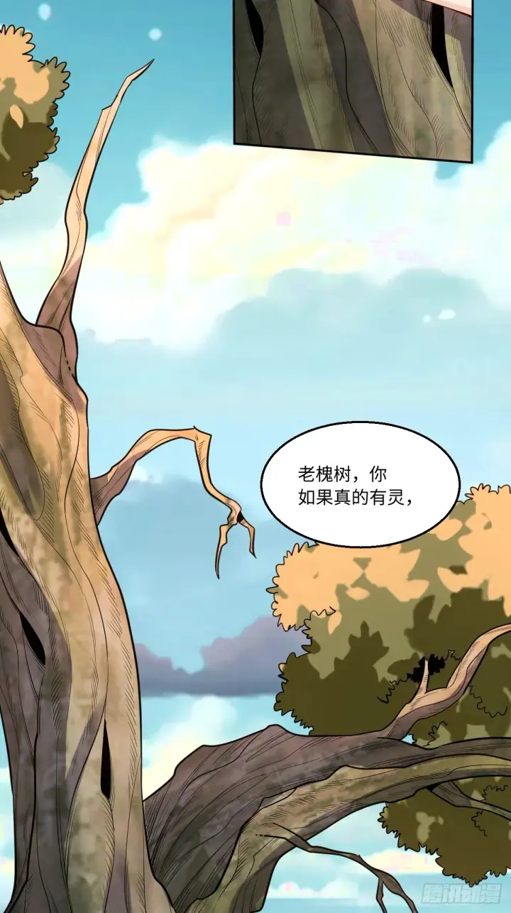 漫画《原来我是修仙大佬》一百零六第35张图