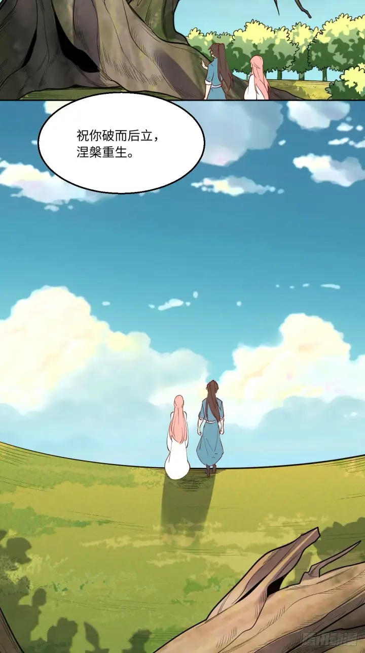 漫画《原来我是修仙大佬》一百零六第36张图