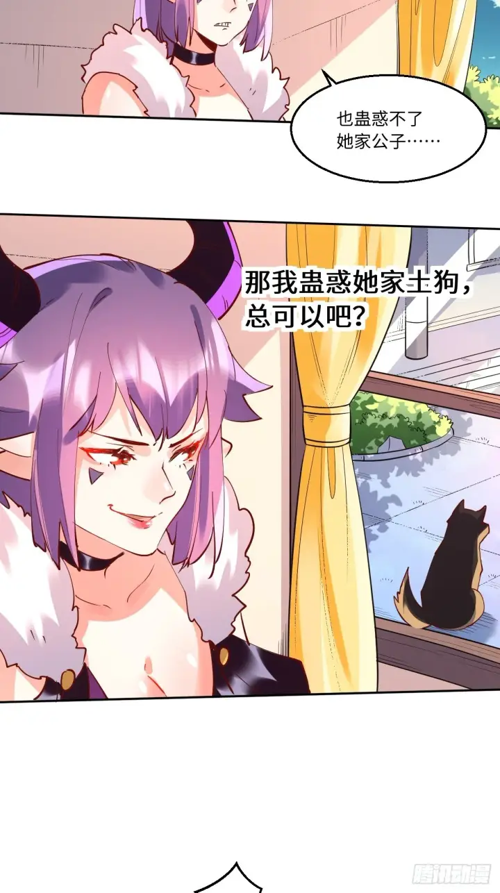 漫画《原来我是修仙大佬》一百零六第6张图
