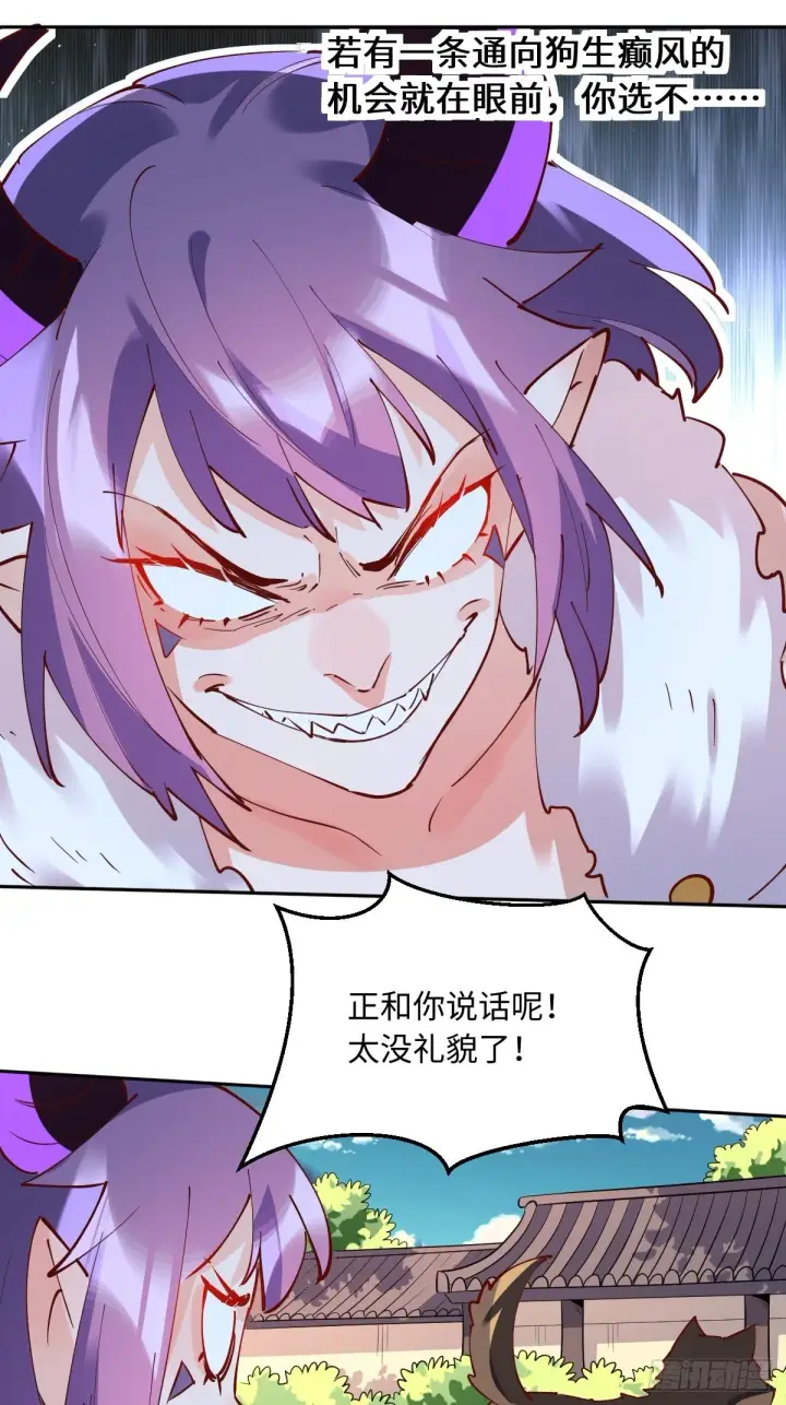 漫画《原来我是修仙大佬》一百零六第9张图