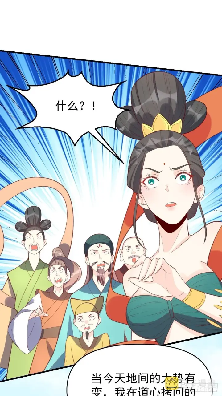 漫画《原来我是修仙大佬》一百零七第11张图