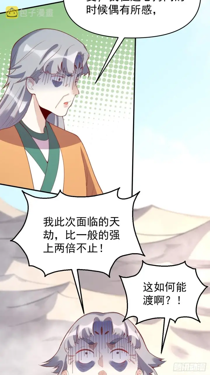 漫画《原来我是修仙大佬》一百零七第12张图
