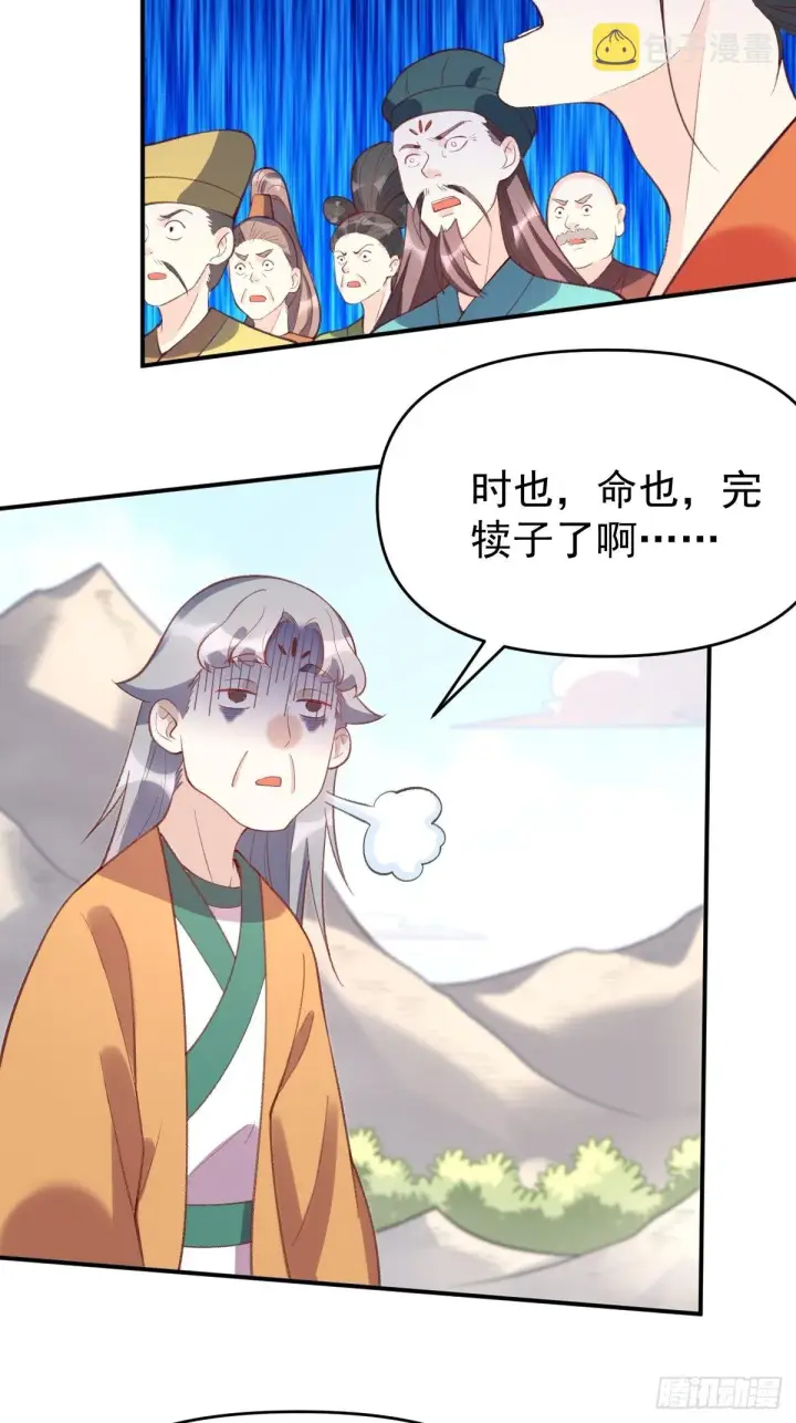 漫画《原来我是修仙大佬》一百零七第14张图