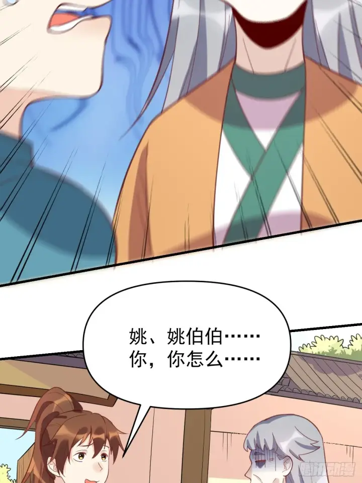 漫画《原来我是修仙大佬》一百零七第21张图