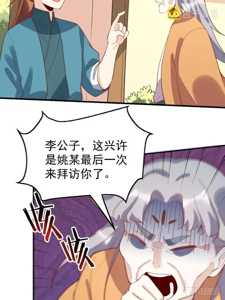 漫画《原来我是修仙大佬》一百零七第22张图