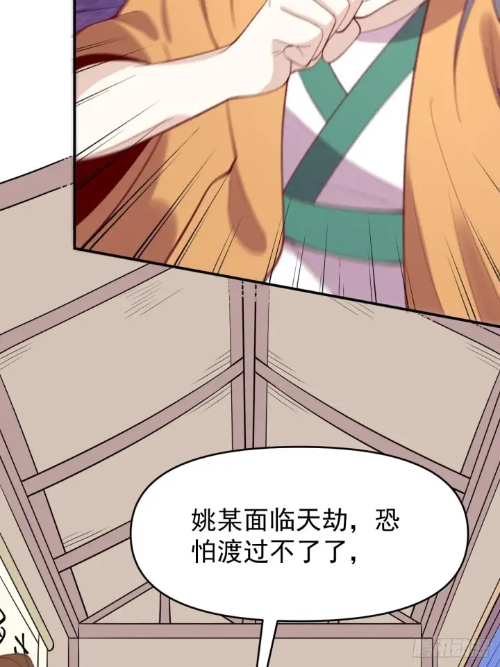 漫画《原来我是修仙大佬》一百零七第23张图