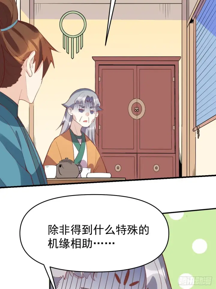 漫画《原来我是修仙大佬》一百零七第24张图