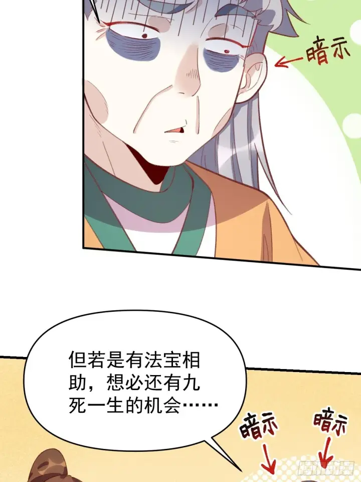 漫画《原来我是修仙大佬》一百零七第25张图