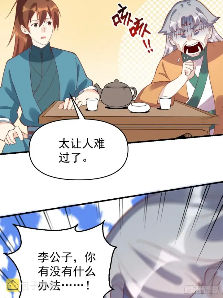 漫画《原来我是修仙大佬》一百零七第26张图