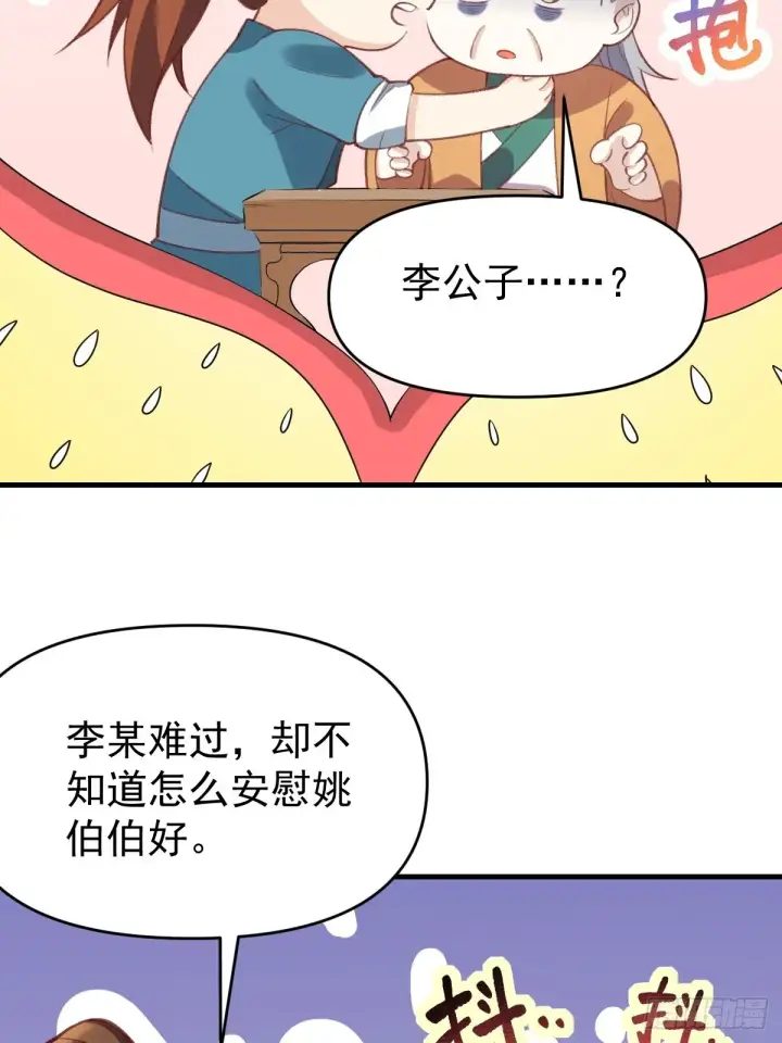 漫画《原来我是修仙大佬》一百零七第29张图