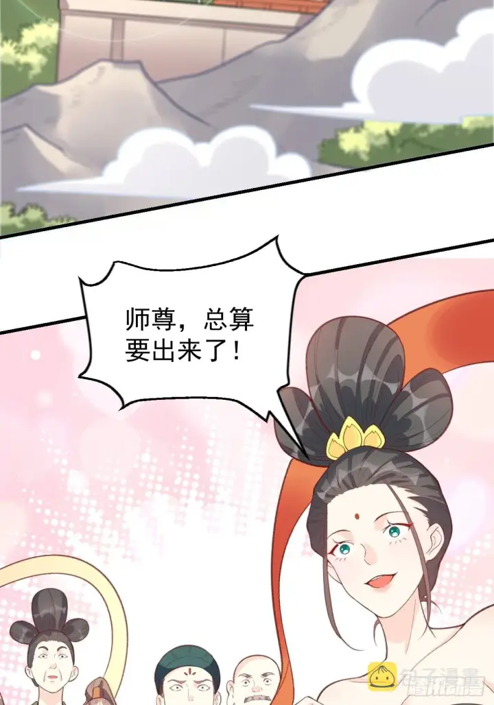 漫画《原来我是修仙大佬》一百零七第3张图