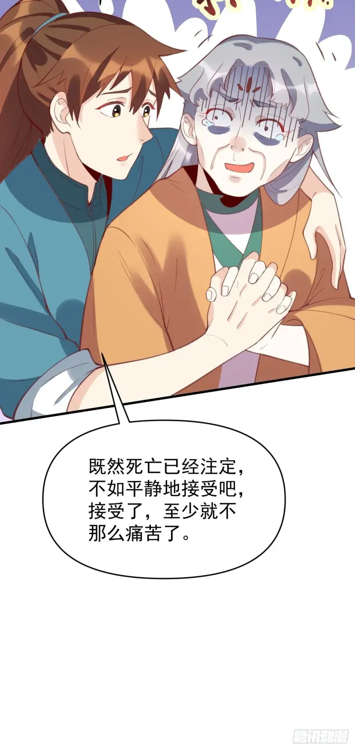 漫画《原来我是修仙大佬》一百零七第30张图
