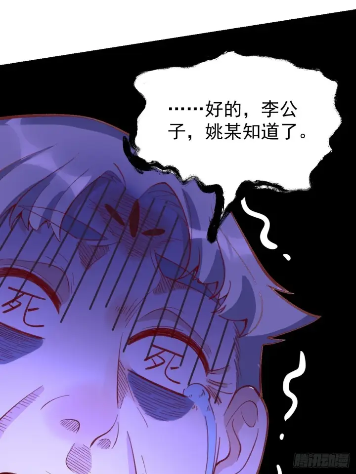 漫画《原来我是修仙大佬》一百零七第31张图